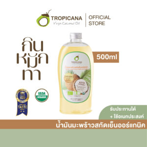 น้ำมันมะพร้าวสกัดเย็นออร์แกนิก รับประทานได้ ขนาด 500 มล. ตรา Tropicana (ทรอปิคานา)