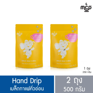 เมล็ดกาแฟ คั่วอ่อน 2 ถุง ขนาดรวม 500 กรัม (ถุงละ 250 กรัม x 2 ถุง) จาก แม่สลอง คอฟฟี่ ดรีม
