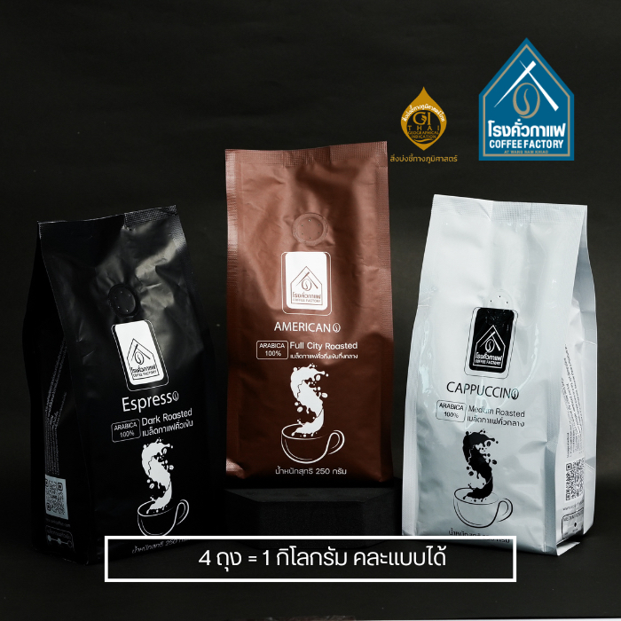 เมล็ดกาแฟอาราบิก้าแท้ 100% [บด] เซ็ต 4 ถุงคุ้มกว่า ขนาดรวม 1 กิโลกรัม ตรา โรงคั่วกาแฟ