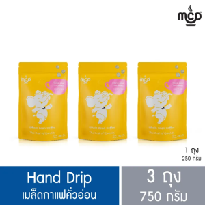 เมล็ดกาแฟ คั่วอ่อน 3 ถุง ขนาดรวม 750 กรัม (ถุงละ 250 กรัม x 3 ถุง) จาก แม่สลอง คอฟฟี่ ดรีม