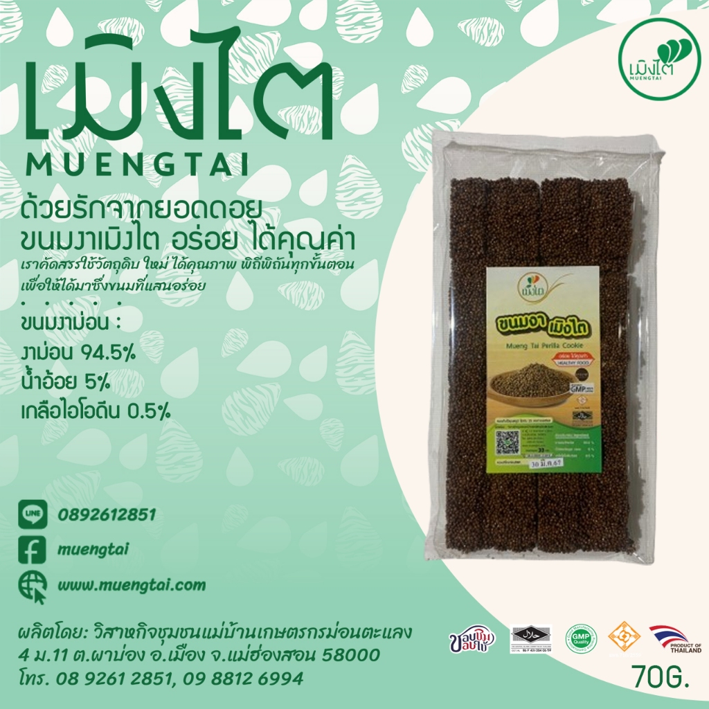 ขนมงาม่อน ขนาด 70 กรัม ตรา เมิงไต (MUENGTAI)