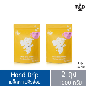 เมล็ดกาแฟ คั่วอ่อน 2 ถุง ขนาดรวม 1,000 กรัม (ถุงละ 500 กรัม x 2 ถุง) จาก แม่สลอง คอฟฟี่ ดรีม