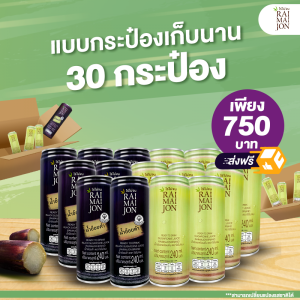 น้ำอ้อยพร้อมดื่ม กระป๋องละ 240 ml เซ็ต 30 กระป๋อง ตรา ไร่ไม่จน (RAIMAIJON)