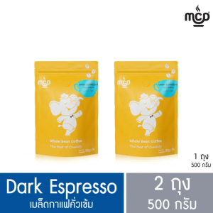 เมล็ดกาแฟ คั่วเข้ม 2 ถุง ขนาดรวม 1,000 กรัม (ถุงละ 500 กรัม x 2 ถุง) จาก แม่สลอง คอฟฟี่ ดรีม