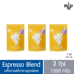 เมล็ดกาแฟ คั่วกลางสูตรพิเศษ 3 ถุง ขนาดรวม 1,500 กรัม (ถุงละ 500 กรัม x 3 ถุง) จาก แม่สลอง คอฟฟี่ ดรีม