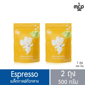 เมล็ดกาแฟ คั่วกลาง 2 ถุง ขนาดรวม 1,000 กรัม (ถุงละ 500 กรัม x 2 ถุง) จาก แม่สลอง คอฟฟี่ ดรีม