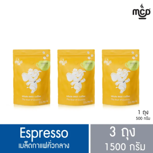 เมล็ดกาแฟ คั่วกลาง 3 ถุง ขนาดรวม 1,500 กรัม (ถุงละ 500 กรัม x 3 ถุง) จาก แม่สลอง คอฟฟี่ ดรีม