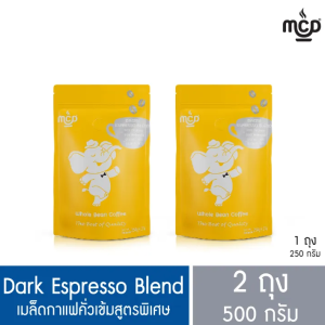 เมล็ดกาแฟ คั่วเข้มสูตรพิเศษ 2 ถุง ขนาดรวม 500 กรัม (ถุงละ 250 กรัม x 2 ถุง) จาก แม่สลอง คอฟฟี่ ดรีม