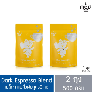 เมล็ดกาแฟ คั่วเข้มสูตรพิเศษ 2 ถุง ขนาดรวม 1,000 กรัม (ถุงละ 500 กรัม x 2 ถุง) จาก แม่สลอง คอฟฟี่ ดรีม
