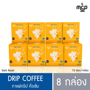 กาแฟคั่วบดพร้อมถุงกรองกาแฟ จำนวน 8 กล่อง (1 กล่อง บรรจุ 10 ซอง ซองละ 10 กรัม) จาก แม่สลอง คอฟฟี่ ดรีม