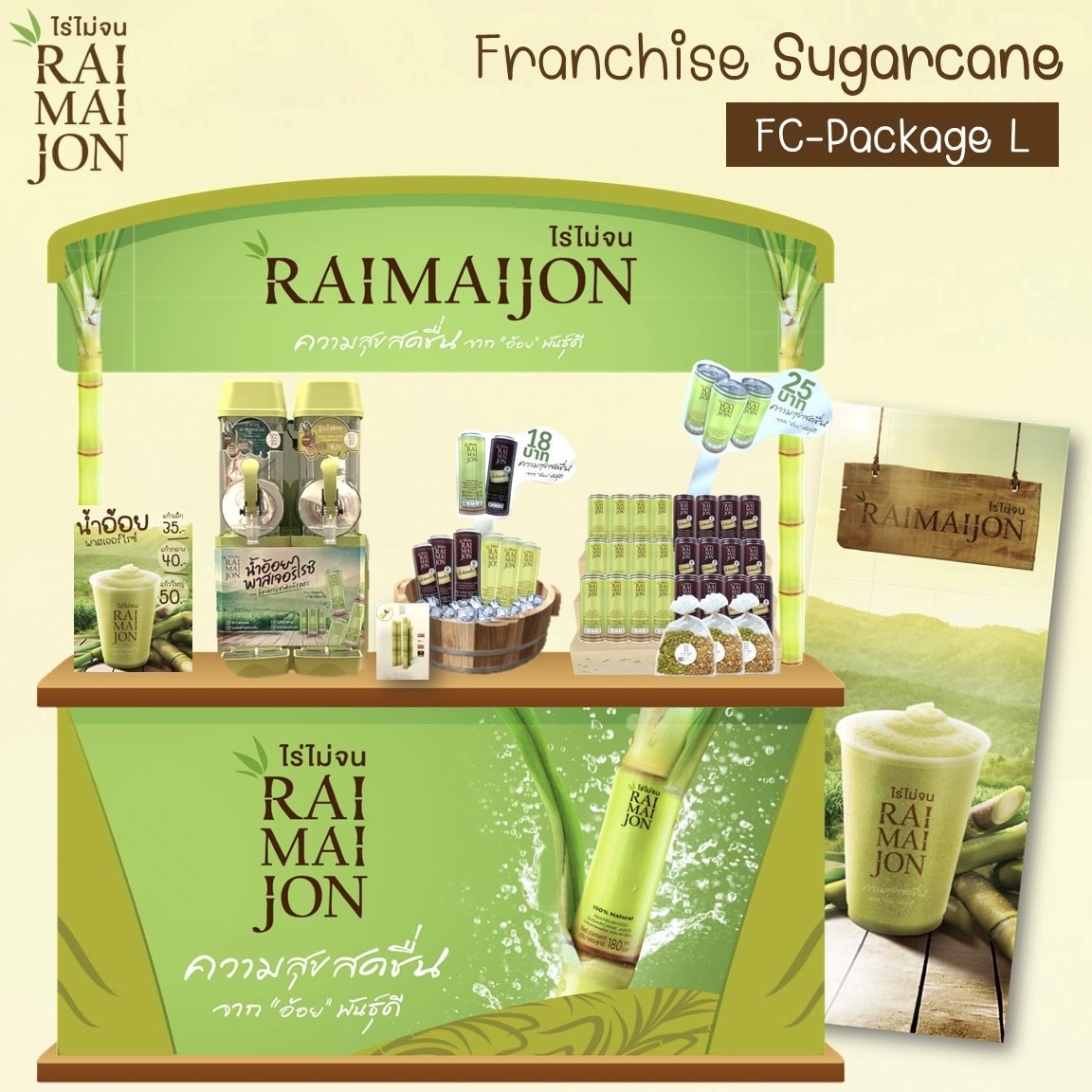 แฟรนไชส์ ไร่ไม่จน (RAIMAIJON) Package - L