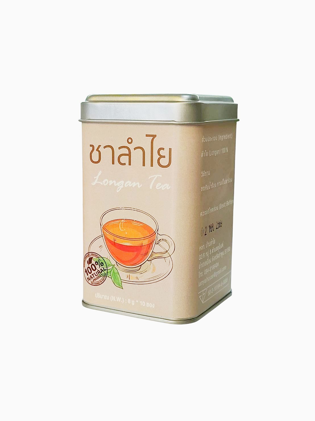 ชาลำไย ขนาด 80 กรัม (บรรจุ 10 ซอง ซองละ 8 กรัม) ตรา บ้านลำไยเฮ้าส์